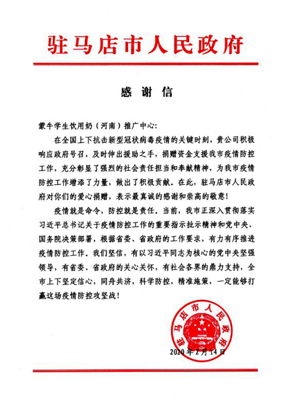 用愛(ài)心傳遞力量 蒙牛、伊利學(xué)生奶再顯擔(dān)當(dāng)