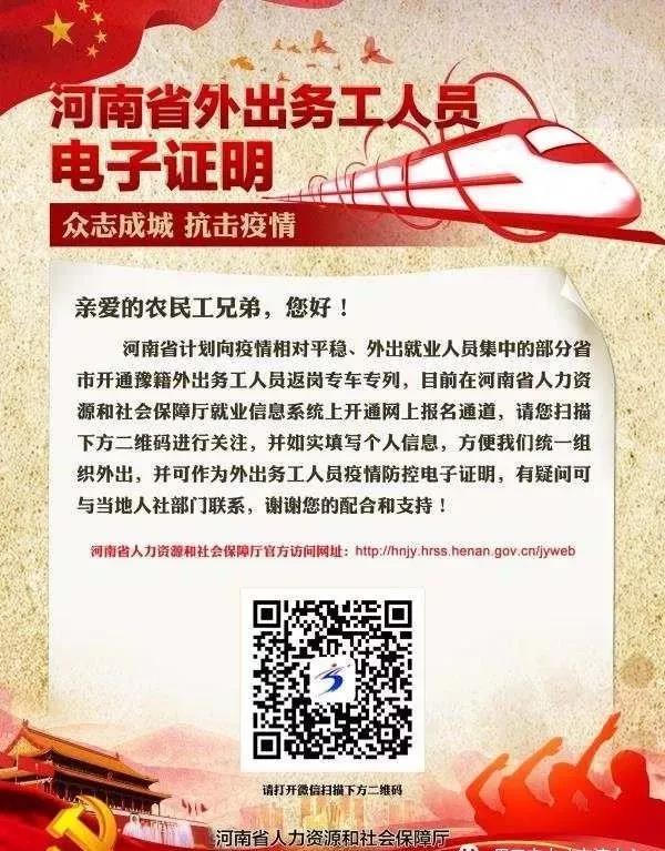 請(qǐng)廣泛轉(zhuǎn)發(fā)宣傳！河南省外出務(wù)工人員電子證明來了！
