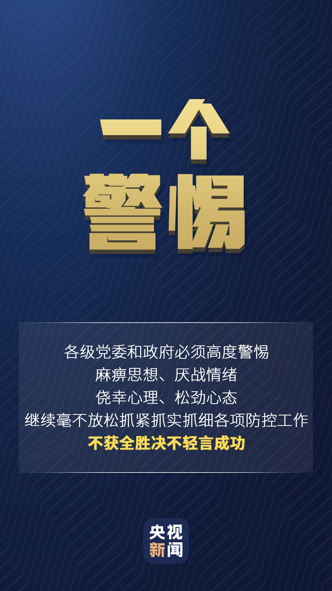 習近平對疫情防控的最新部署，一組數(shù)字讀懂