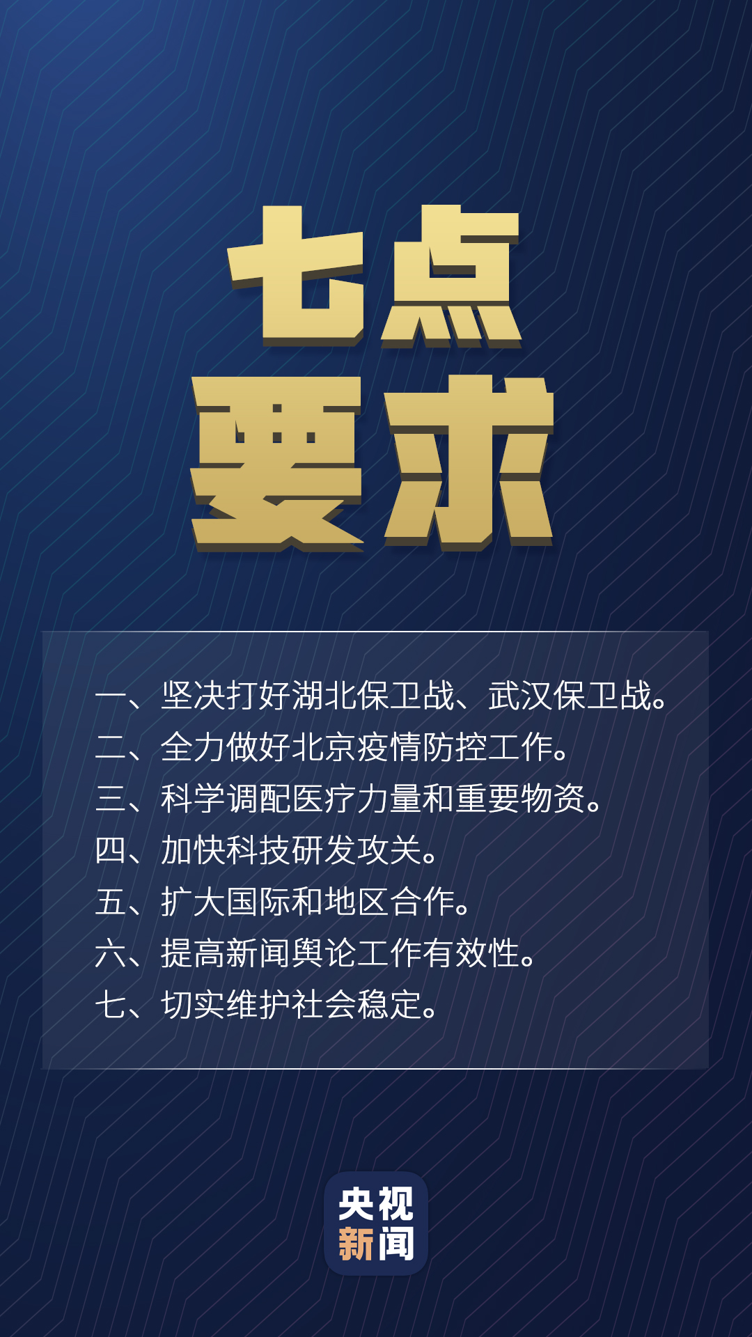 習近平對疫情防控的最新部署，一組數(shù)字讀懂