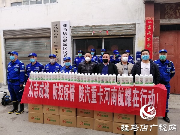 駐馬店市愛(ài)心企業(yè)聯(lián)手獻(xiàn)愛(ài)心助力抗疫防疫