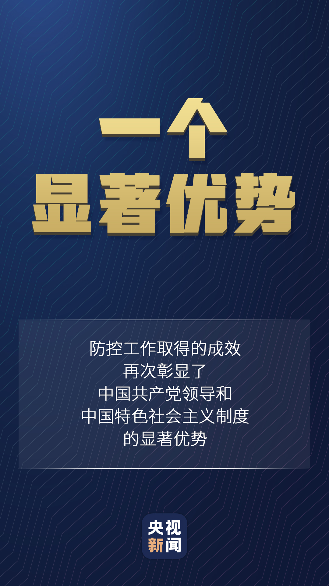 習近平對疫情防控的最新部署，一組數(shù)字讀懂