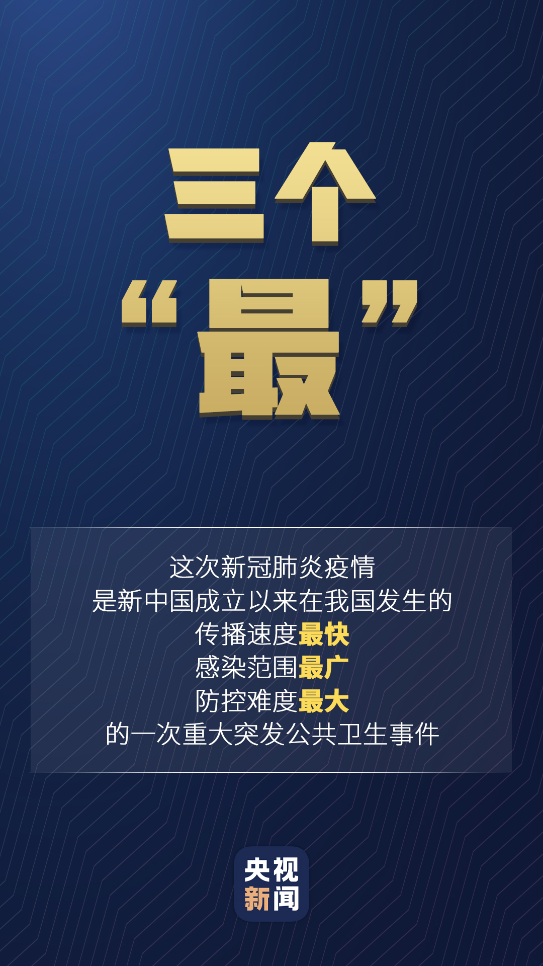 習近平對疫情防控的最新部署，一組數(shù)字讀懂