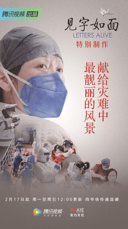 人間來信，讀懂中國人的戰(zhàn)疫觀、樸素情