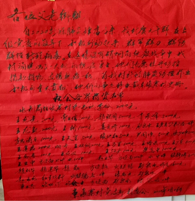 上蔡縣黨店鎮(zhèn)：“愛(ài)心榜”匯聚抗疫正能量