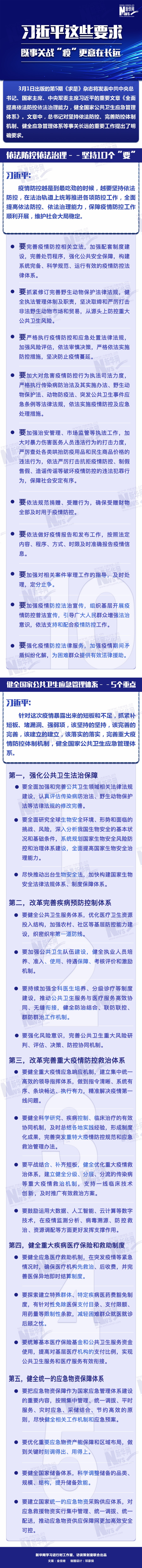 習(xí)近平這些要求，既事關(guān)戰(zhàn)“疫”更意在長(zhǎng)遠(yuǎn)