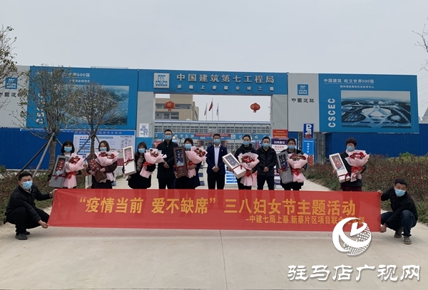 中建七局上蔡、新蔡片區(qū)項(xiàng)目聯(lián)合黨支部開展三八節(jié)主題活動(dòng)