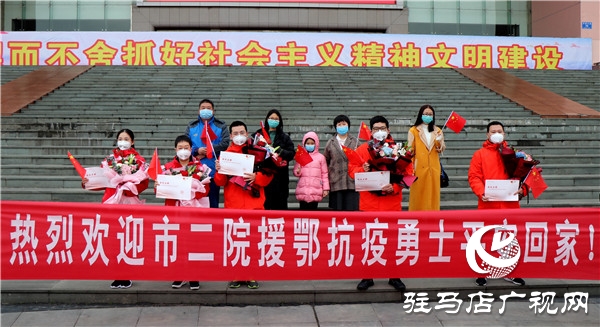圓滿完成救治任務(wù) 駐馬店市援鄂醫(yī)療隊(duì)平安歸來(lái)