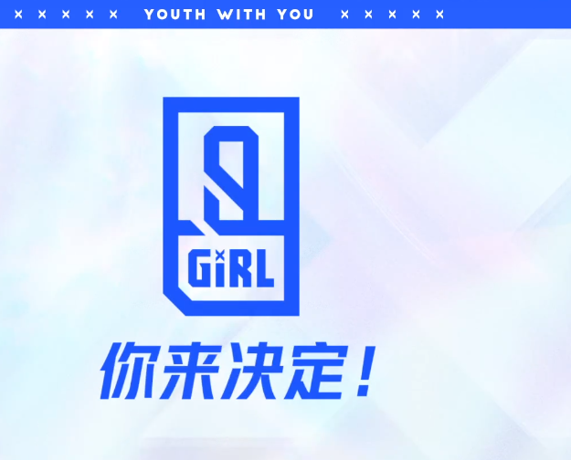 女團(tuán)選秀第三年：除了錦鯉、撕扯、吃瓜，我們還能看什么？ 