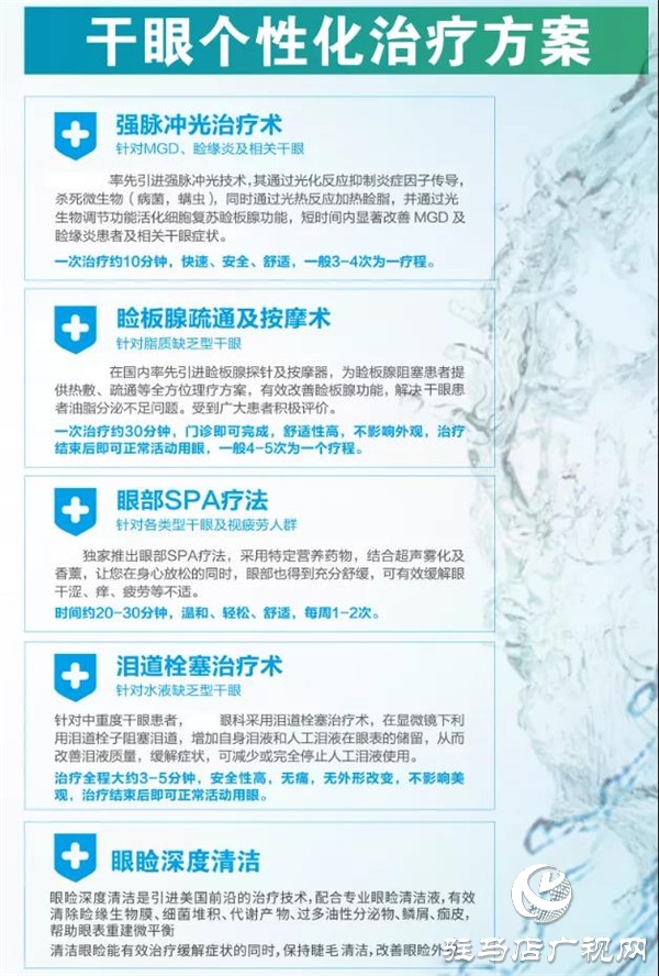 眼睛疲勞、干澀、有異物感？駐馬店眼科醫(yī)院“干眼門診”拯救你！
