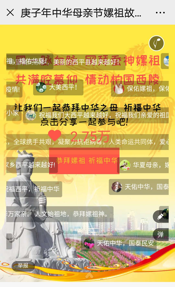 庚子年嫘祖故里拜祖大典舉行 海內(nèi)外嫘祖兒女網(wǎng)絡共拜人文女祖 