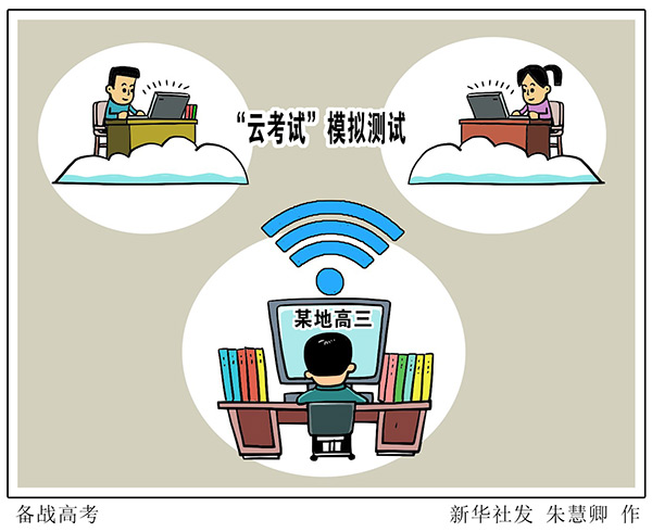 新華視點(diǎn)：多地高三開學(xué)，學(xué)生如何備戰(zhàn)高考？