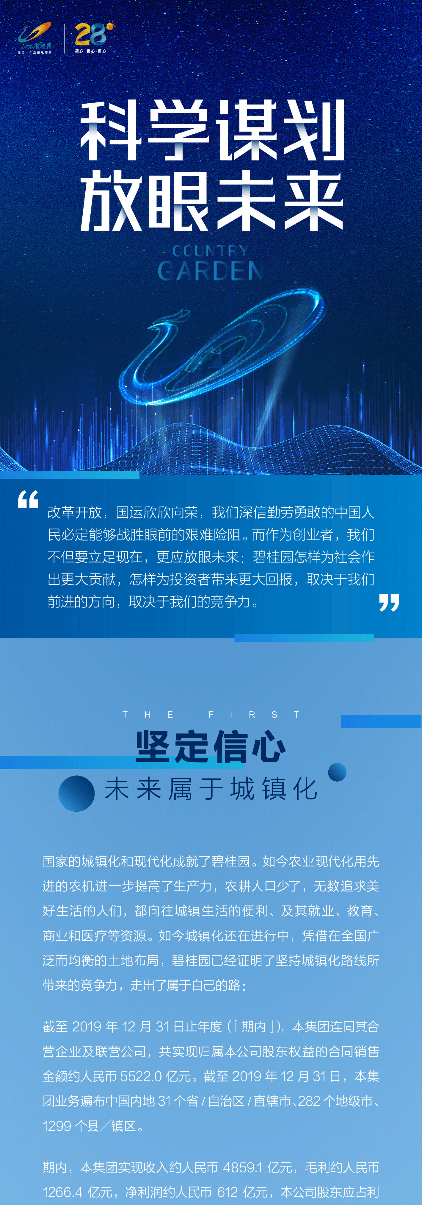 碧桂園2019年報：科學(xué)謀劃，放眼未來
