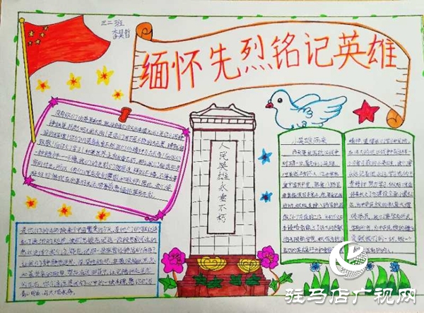 駐馬店實(shí)驗(yàn)小學(xué)：緬懷先烈云祭奠 紅色基因代代傳