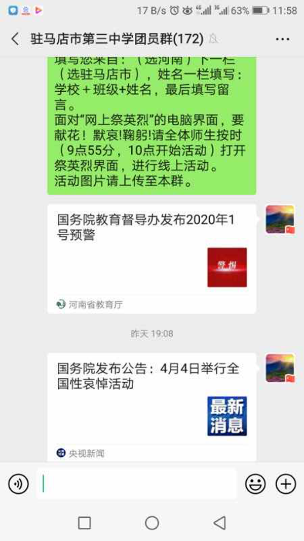 駐馬店市第三中學(xué)致敬英雄，緬懷同胞