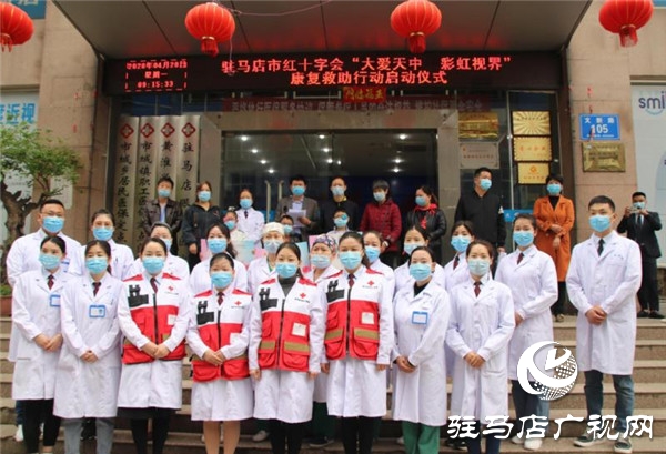“大愛天中 彩虹視界”關(guān)愛青少年眼健康公益項(xiàng)目啟動