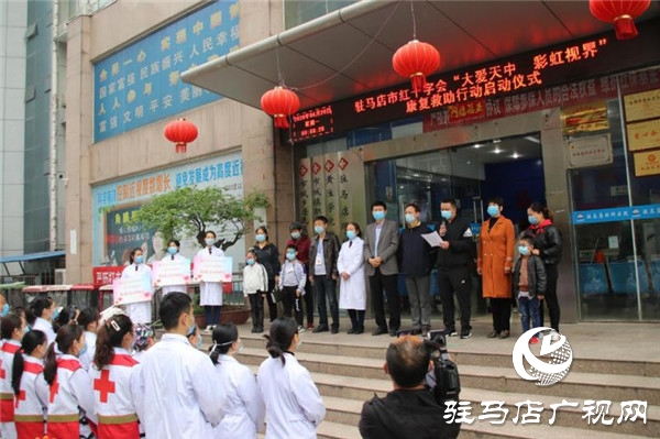 “大愛天中 彩虹視界”關(guān)愛青少年眼健康公益項(xiàng)目啟動
