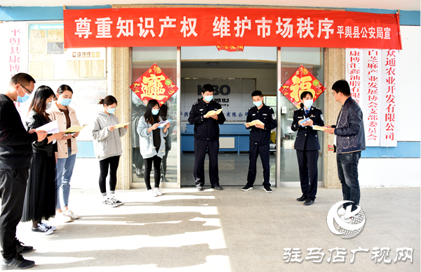 平輿縣公安局開展知識產(chǎn)權宣傳周活動