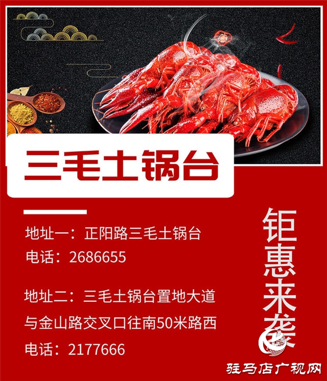 19.9元吃小龍蝦！三毛土鍋臺(tái)小龍蝦限時(shí)低價(jià)嘗鮮！快來燃爆你的味蕾！