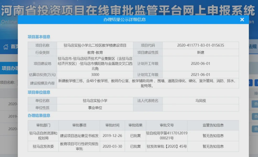 駐馬店實驗小學(xué)再添新校區(qū)！計劃6月開建！還有兩所小學(xué)選址定了！
