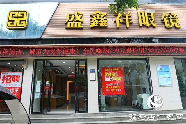 盛鑫祥眼鏡免費(fèi)視力檢測(cè) 全力護(hù)航學(xué)生疫情過(guò)后開(kāi)學(xué)季