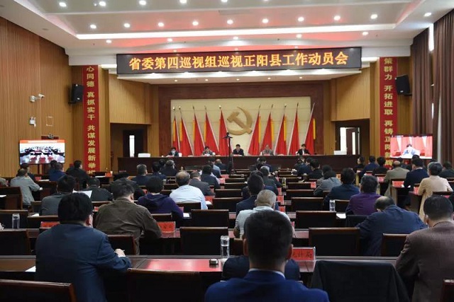 省委第四巡視組 巡視新蔡、汝南、正陽(yáng)縣工作動(dòng)員會(huì)召開