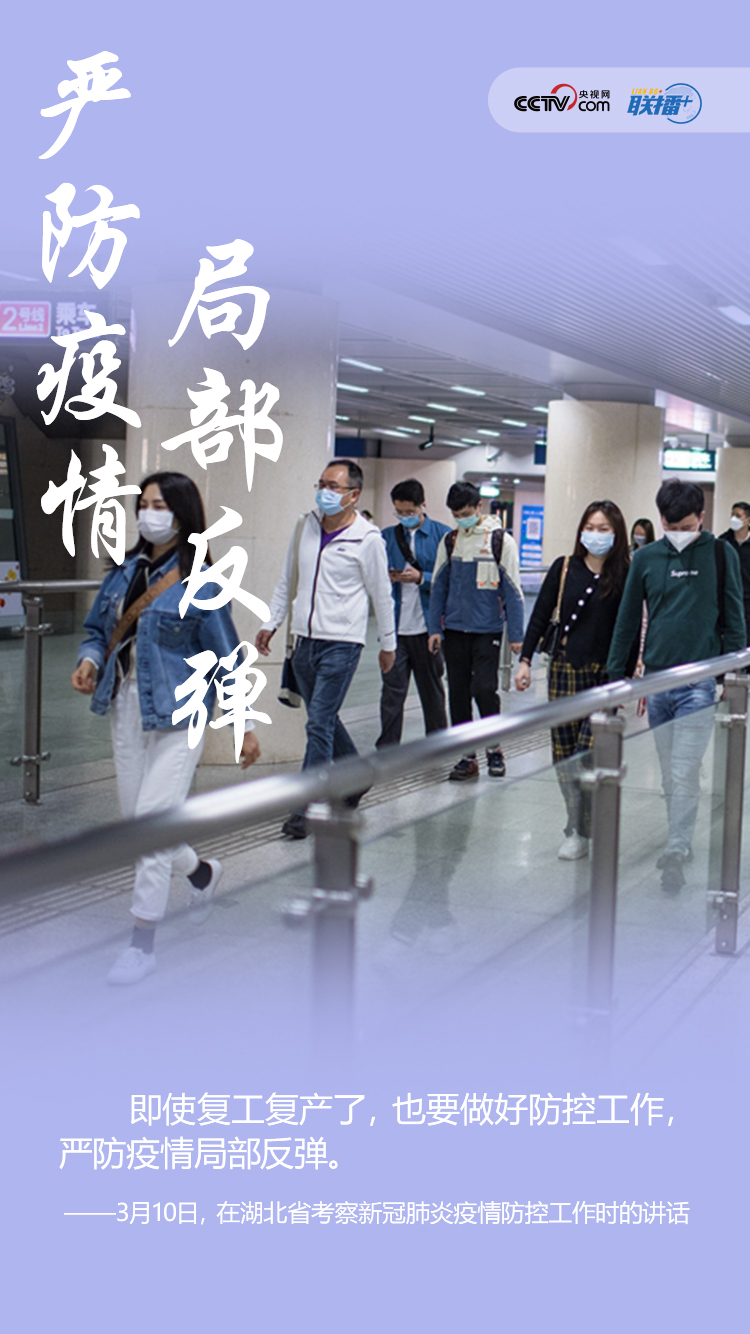 聯(lián)播+ | 打好復(fù)工復(fù)產(chǎn)戰(zhàn)役，習(xí)近平的非常攻略