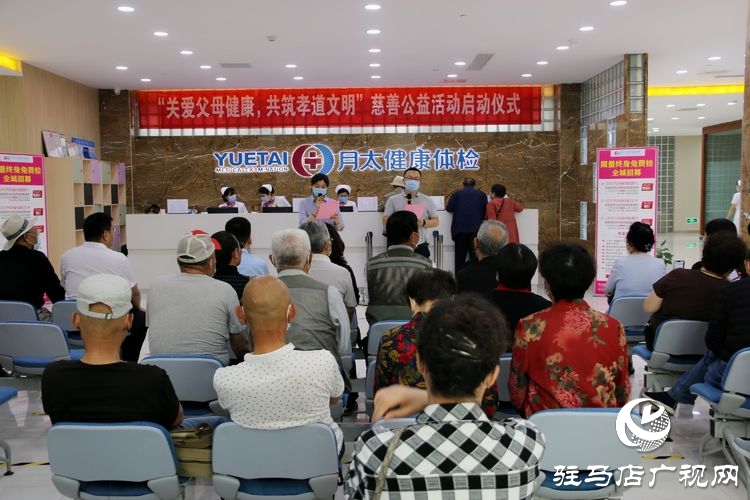 駐馬店市慈善總會聯(lián)合月太健康體檢、老年旅游協(xié)會開展公益體檢活動為老年人的健康保駕護(hù)航