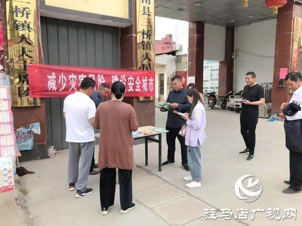 汝南縣三橋鎮(zhèn)：防災減災 這邊看