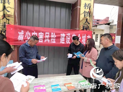 汝南縣三橋鎮(zhèn)：防災減災 這邊看
