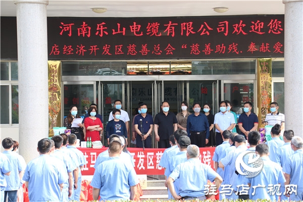  駐馬店經(jīng)濟(jì)開(kāi)發(fā)區(qū)慈善助殘奉獻(xiàn)愛(ài)心