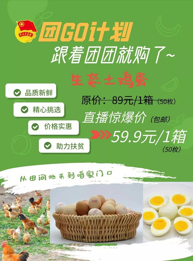 3、2、1！團(tuán)團(tuán)直播帶貨首秀來咯！