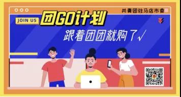 3、2、1！團(tuán)團(tuán)直播帶貨首秀來咯！