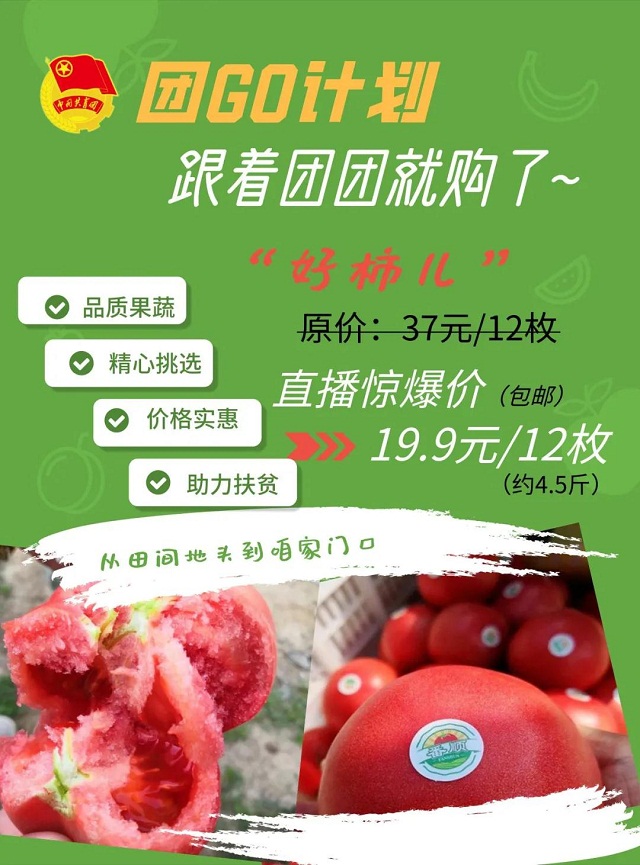 3、2、1！團(tuán)團(tuán)直播帶貨首秀來咯！