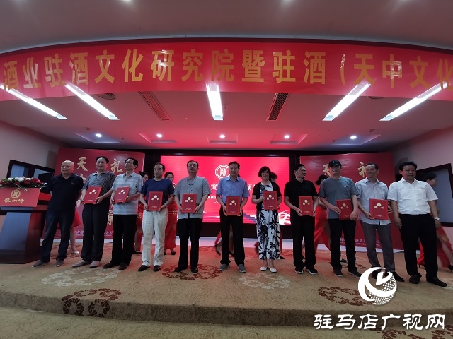  南蔡洪坊酒業(yè)雙喜臨門：駐酒文化研究院成立，駐酒(天中文化)名片授牌