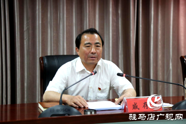 中共駐馬店市委全面依法治市委員會守法普法協(xié)調(diào)小組第一次會議召開