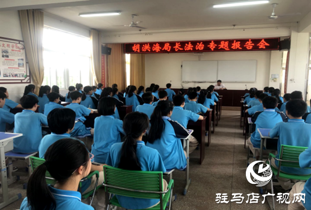 驛城區(qū)司法局開展法治進校園活動