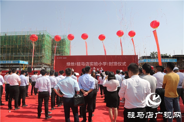 駐馬店實(shí)驗(yàn)小學(xué)(西校區(qū))封頂 確保能夠于9月份順利竣工