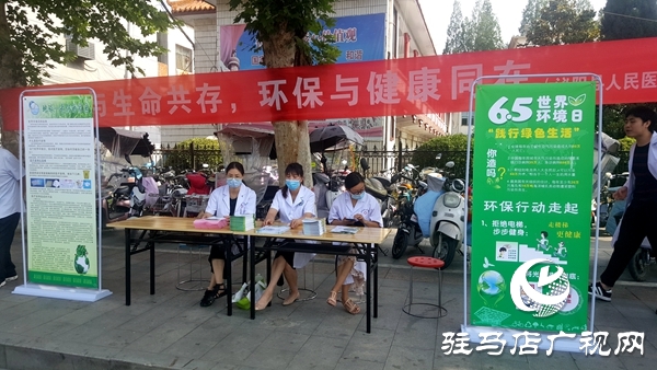 泌陽(yáng)：組織開(kāi)展世界環(huán)境日系列宣傳活動(dòng)