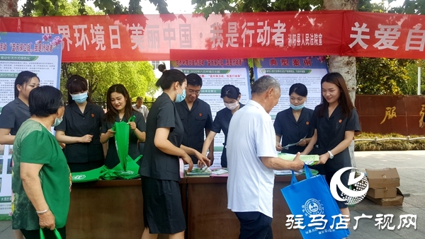 泌陽(yáng)：組織開(kāi)展世界環(huán)境日系列宣傳活動(dòng)