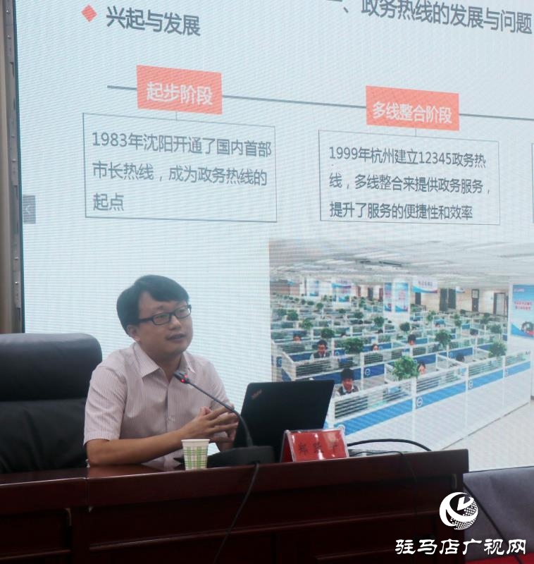 駐馬店市12345政務(wù)服務(wù)熱線工作部署暨培訓(xùn)會(huì)議召開