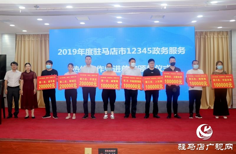 駐馬店市12345政務(wù)服務(wù)熱線工作部署暨培訓(xùn)會(huì)議召開