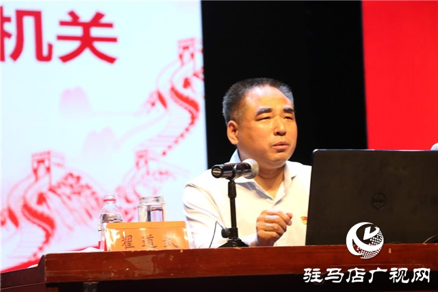 駐馬店市直機(jī)關(guān)黨務(wù)干部2020年第二期“雙月講堂”暨“創(chuàng)建模范機(jī)關(guān)”工作推進(jìn)會(huì)召開