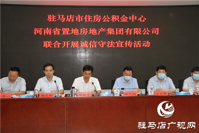 市住房公積金中心聯(lián)合置地房地產(chǎn)集團(tuán) 開展誠信守法主題實(shí)踐活動(dòng)