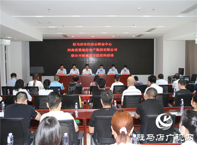 市住房公積金中心聯(lián)合置地房地產(chǎn)集團(tuán) 開展誠信守法主題實(shí)踐活動