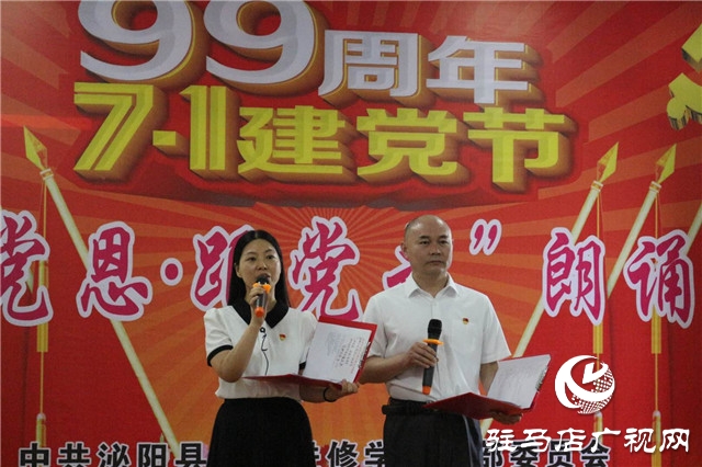 泌陽(yáng)縣教師進(jìn)修學(xué)校舉辦迎七一“頌黨恩、跟黨走”朗誦會(huì)