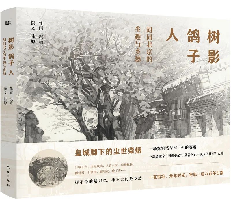 六月人民好書榜 | 消夏:走進(jìn)600年的故宮和藏著生趣與鄉(xiāng)愁的北京胡同