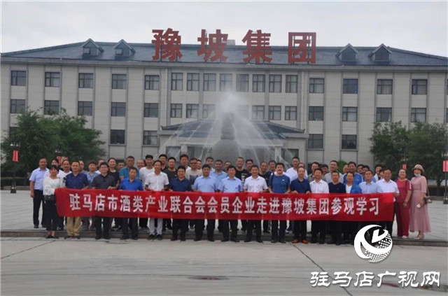 駐馬店市酒類(lèi)產(chǎn)業(yè)聯(lián)合會(huì)2020年工作會(huì)在河南豫坡酒業(yè)召開(kāi)