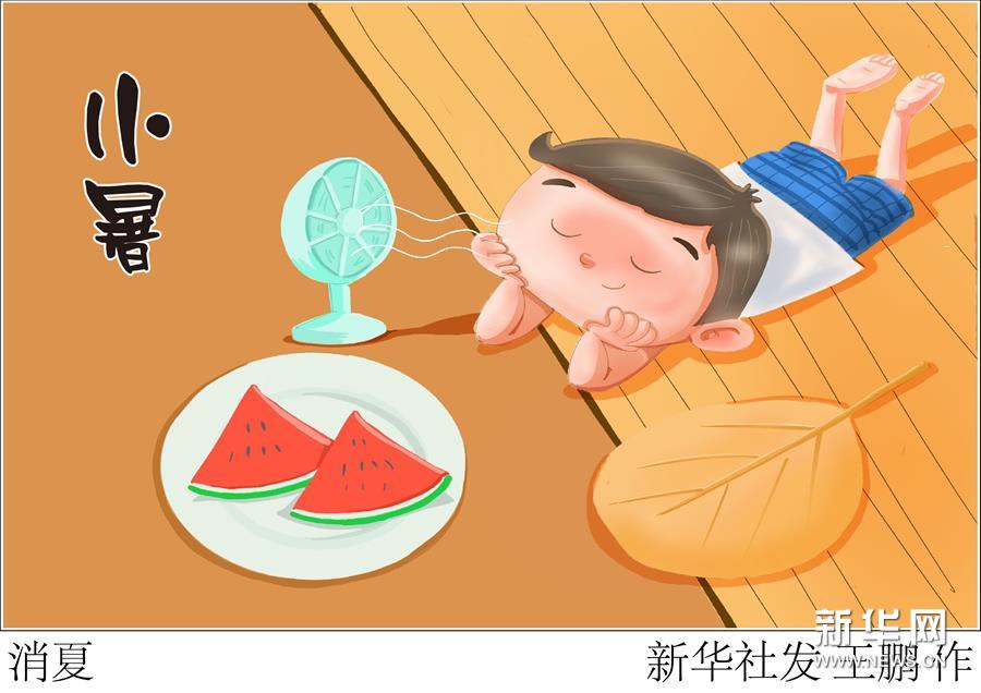 7月6日23時14分“小暑”：即將“出梅”入伏，炎炎盛夏登場