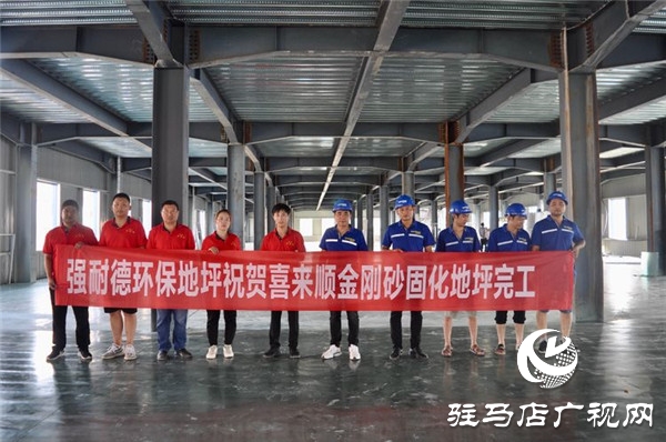 強(qiáng)耐德地坪又一力作！喜來順近萬平方金剛砂固化裝甲地坪順利完工